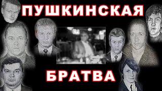 Соколята и Пушкинско-Ивантеевская ОПГ