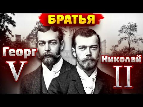 Почему Георг V предал Николая II ?