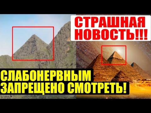 СТРАШНАЯ НАХОДКА ВСКОЛЫХНУЛА ВЕСЬ МИР!!! ТАЙНА ПИРАМИД РАСКРЫТА!!! 28.06.2021 ДОКУМЕНТАЛЬНЫЙ ФИЛЬМ