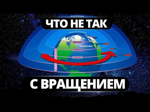 Что не так с вращением Земли? Только оф информация!