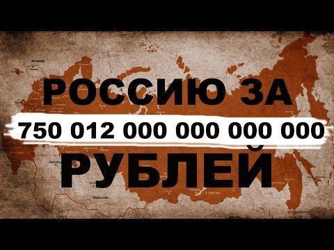 Он владеет всей Россией с 2004 года!