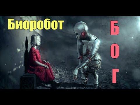 Биоробот ты или человек -  полный разбор. Смотрим до конца  | Сон Разума