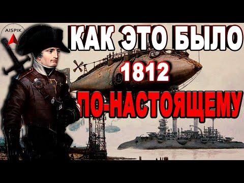 5 ПРИЧИН, почему Наполеон ПОШЁЛ на Москву а не на ПЕТЕРБУРГ! Для КОГО эти ФАКТЫ