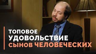 Аскетизм или удовольствия: что позволительно? | Загадки древних рукописей